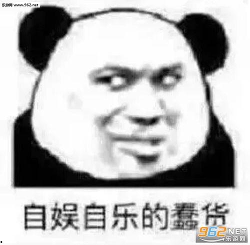 把我给乐的表情包,揭秘“把我给乐”表情包的魅力所在